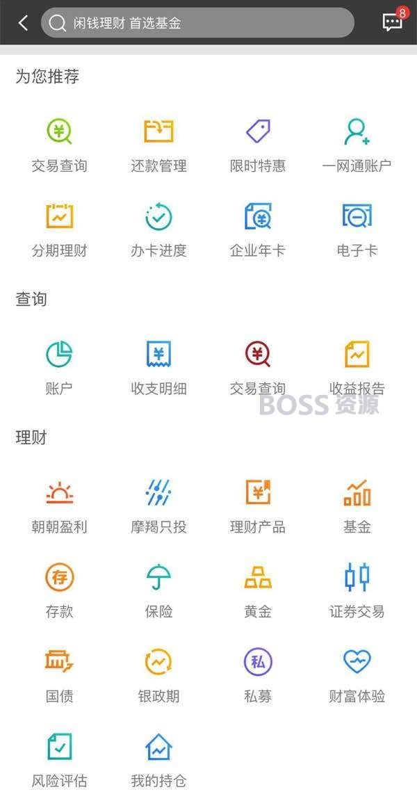 免费理财手机模板,应用功能列表页面