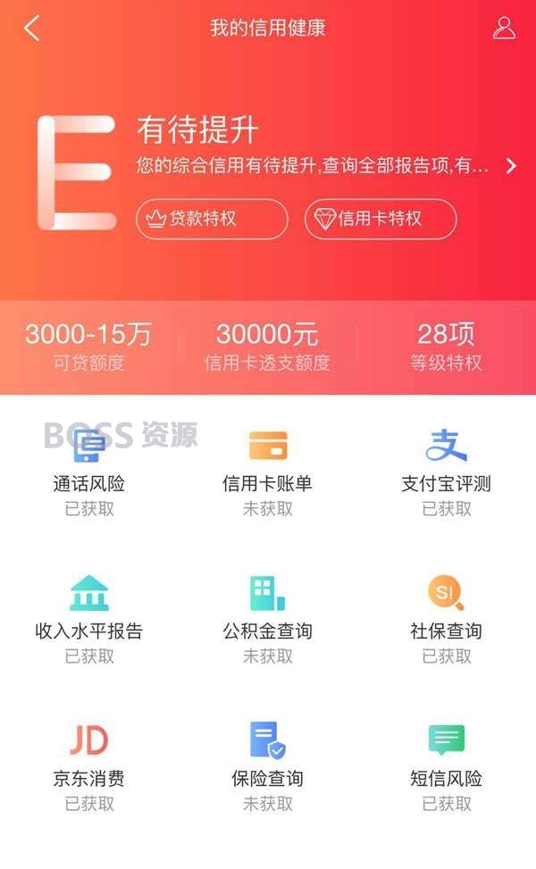 我的信用健康手机页面模板
