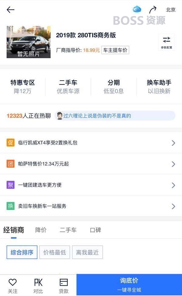 模板移动汽车低价促销页面