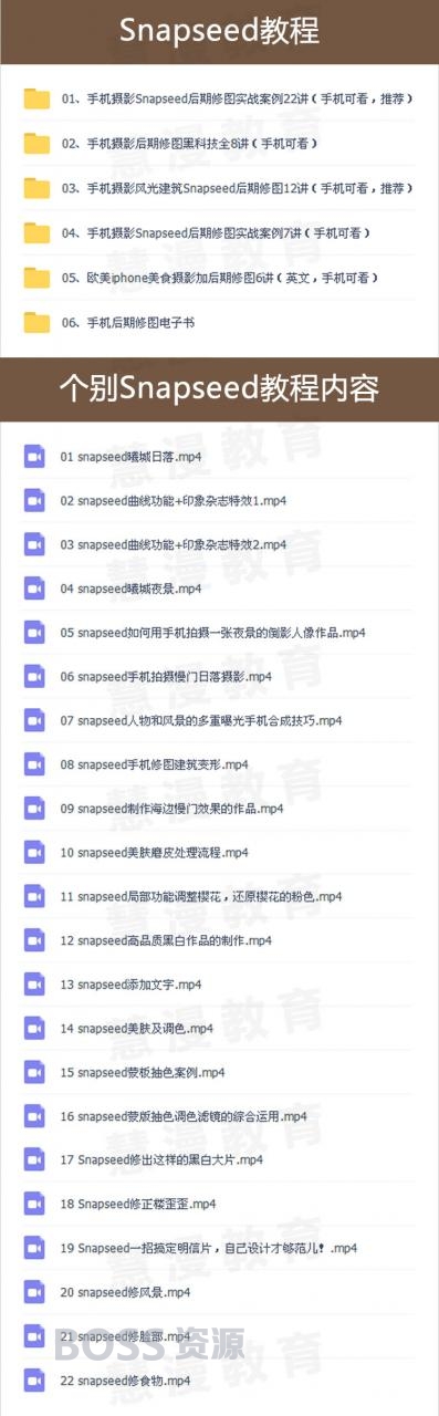 snapseed教程 手机修图教程 摄影入门教学视频手机拍照技术-AT互联