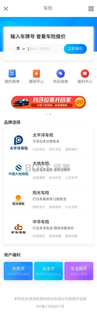 手机应用汽车保险服务页面模板