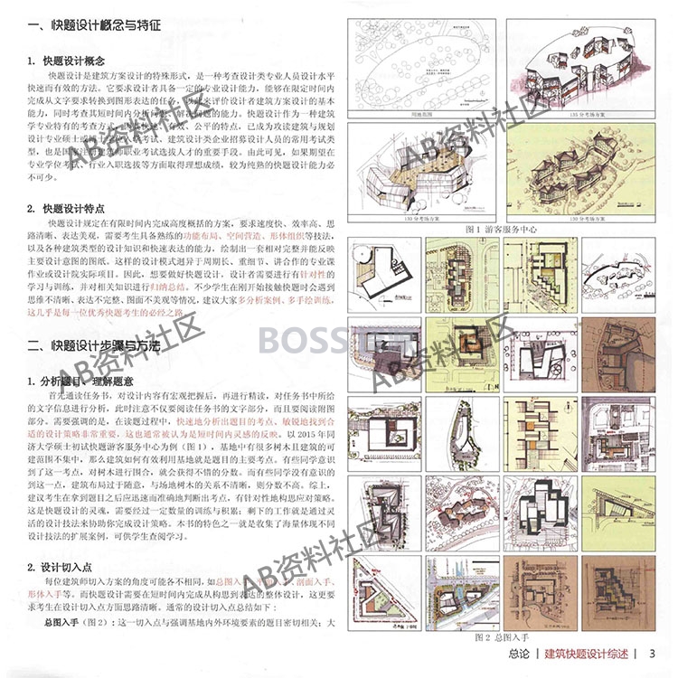 建筑学考研快题方案设计思路 经典案例 几凡手绘资料集-AT互联