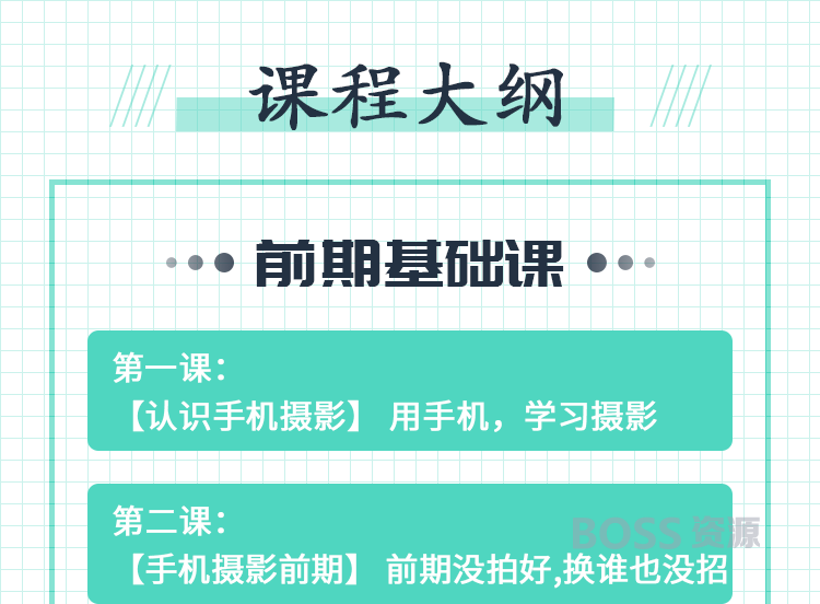 唯库课程 木西 用普通手机拍出专业级照片课程-AT互联-AT互联全栈开发服务商