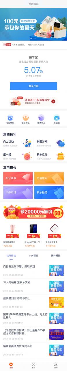 财政福利主题·手机模板