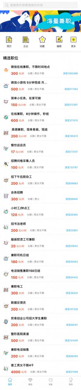 大规模兼职网络手机模板
