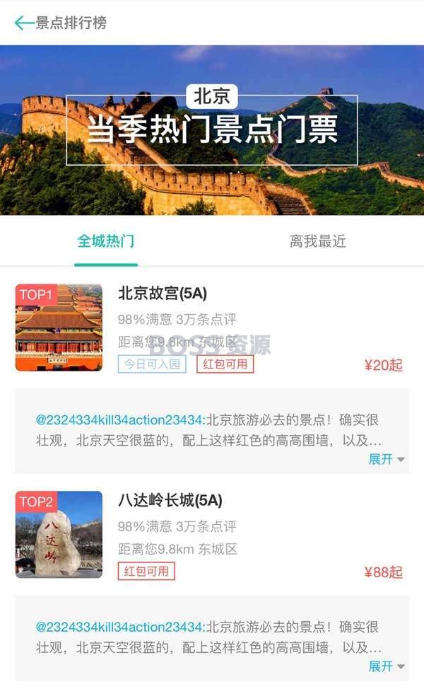 模板手机旅游景点票务页面