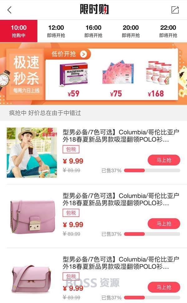 手机购物中心及时抓取模板页面
