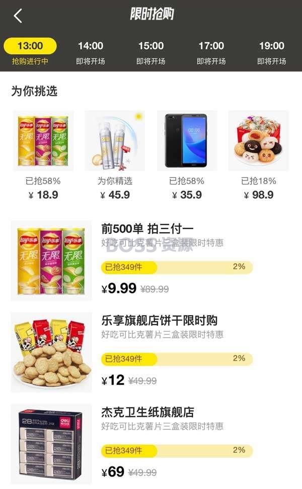 限时商品快卖Wap模板