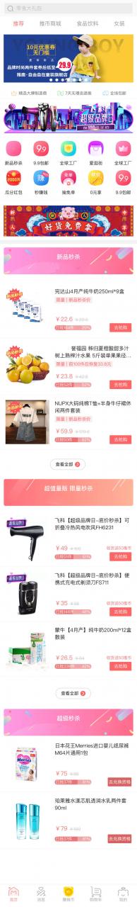 APP首页模板,全球采购代理