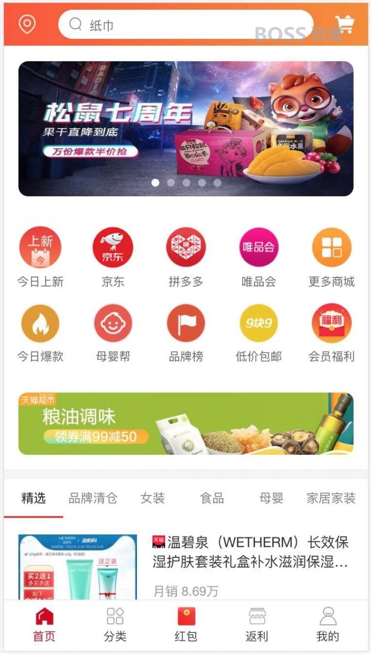 手机返利商城模板,首页