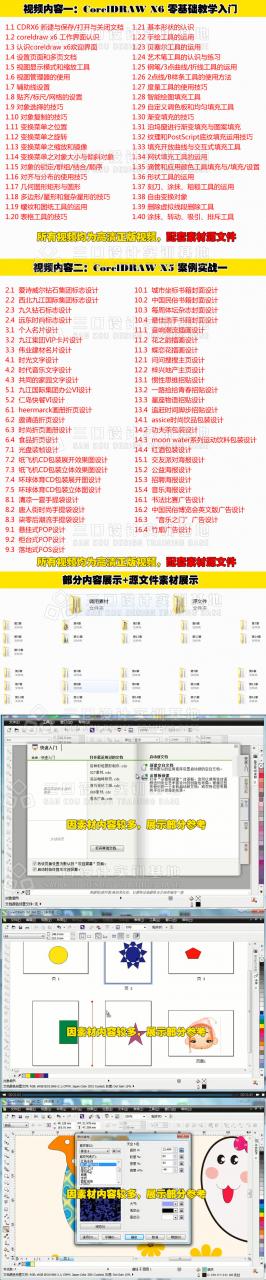 cdr视频教程 CDR x6零基础入门到精通全套自学教程-AT互联