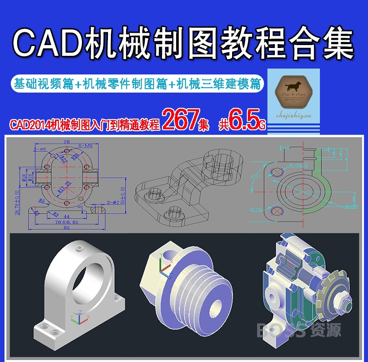 CAD视频教程 cad2014机械制图设计入门到精通自学教程