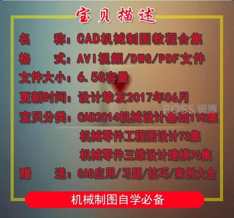 CAD视频教程 cad2014机械制图设计入门到精通自学教程