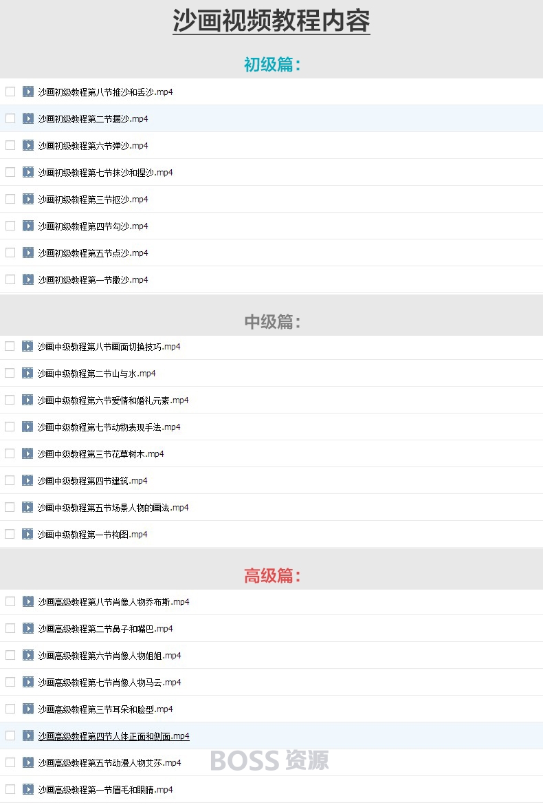 沙画视频教程 孩子儿童学习整套培训自学基础入门到精通-AT互联