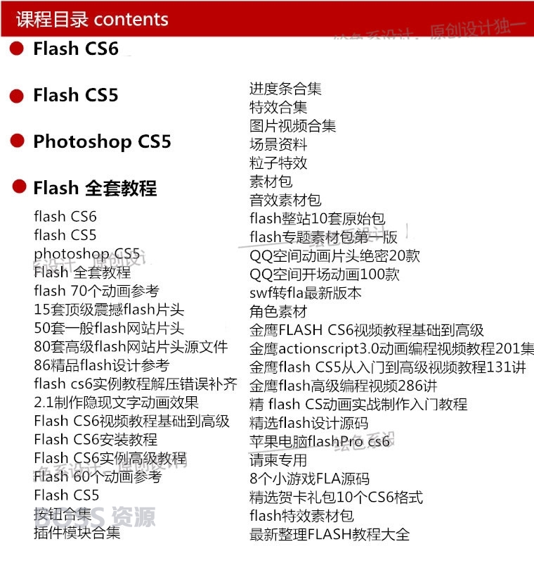 Flash视频教程零基础从入门到精通动画CS6自学送软件包素材