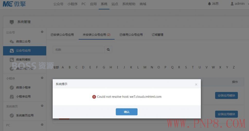 微擎“Could not resolve: we7.cloud.cmhtml.com (Domain name not found)”报错的处理办法-AT互联全栈开发服务商