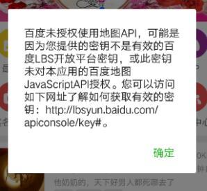 百度未授权使用地图API报错提示的处理办法-AT互联全栈开发服务商