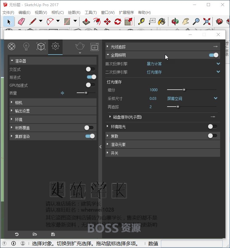 vray视频教程 vary3.4 for sketchup草图大师渲染器插件送2.0-AT互联