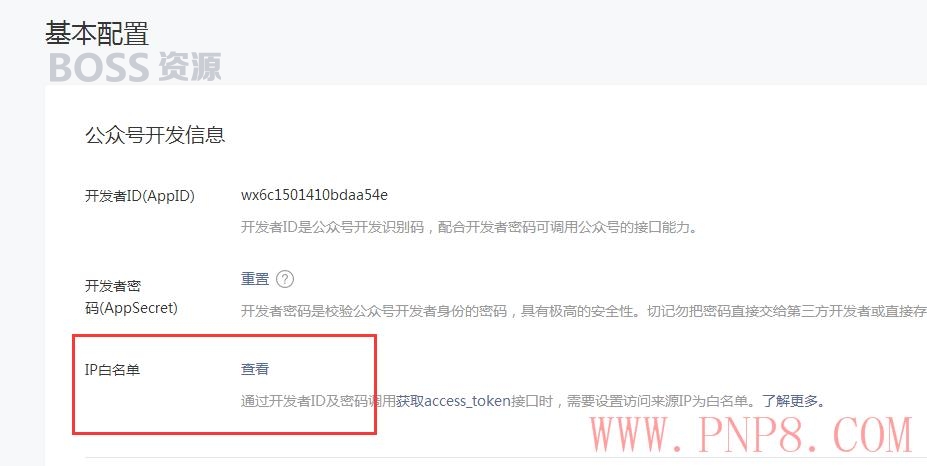 “公众平台返回原始数据为: 错误代码-40164，错误信息-invalid ip-not in whitelist”处理办法-AT互联全栈开发服务商