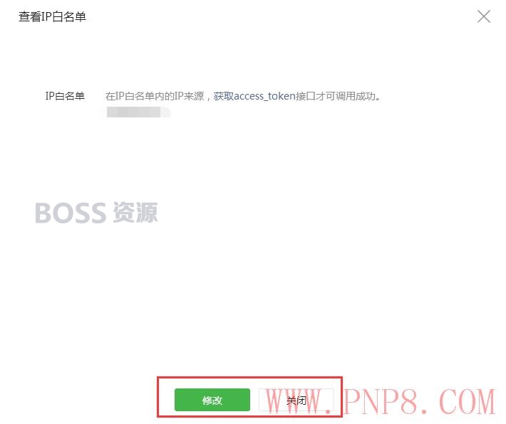 “公众平台返回原始数据为: 错误代码-40164，错误信息-invalid ip-not in whitelist”处理办法