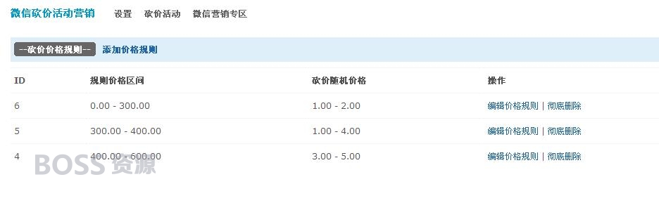 [点微同城]discuz插件微信微信砍价活动营销安装教程 砍价价格规则设置教程