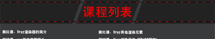 vray3.0教程(vray教程)181集 琅泽老高课堂_琅泽教程