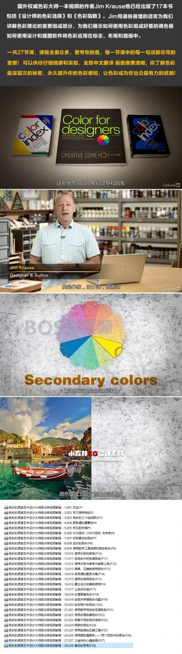 色彩权威大师Jim Krause讲解教程 色彩感知入门至精通-AT互联