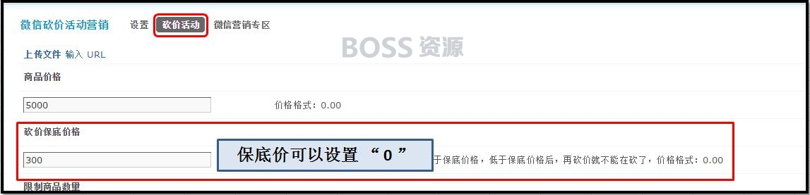[点微教程]discuz插件微信砍价活动营销常见问题 为什么砍价价格是0.01？-AT互联全栈开发服务商
