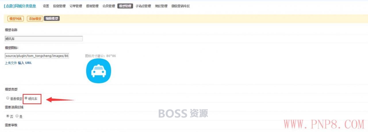 [点微教程]discuz插件同城分类信息使用教程 同城拼车设置教程-AT互联全栈开发服务商