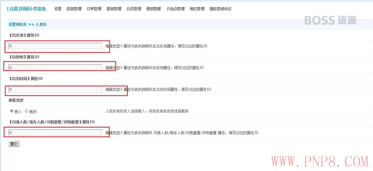 [点微教程]discuz插件同城分类信息使用教程 同城拼车设置教程-AT互联全栈开发服务商