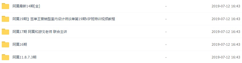 阿莫谈单教程十九期 家装/工装营销型设计师快速高效签单技巧