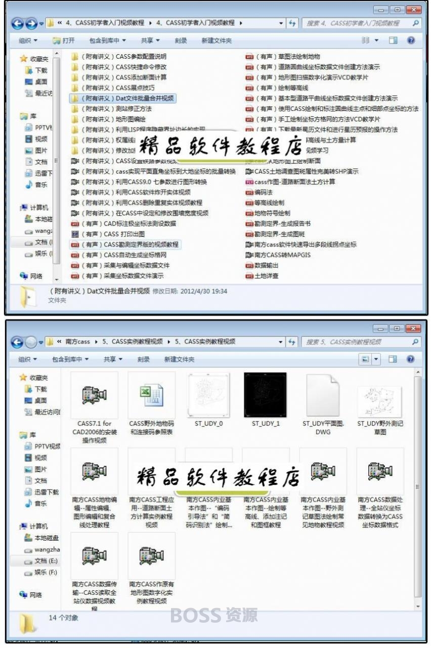 南方CASS视频教程 有声教程 赠送大量学习工具 文档 课件资料-AT互联-AT互联全栈开发服务商