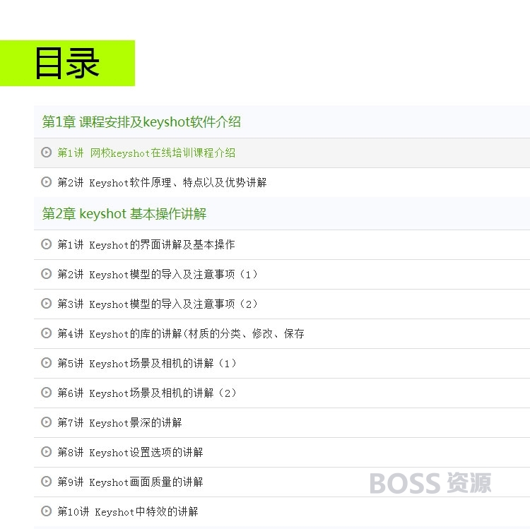 keyshot渲染教程 keyshot零基础自学入门到精通资料库素材-AT互联-AT互联全栈开发服务商