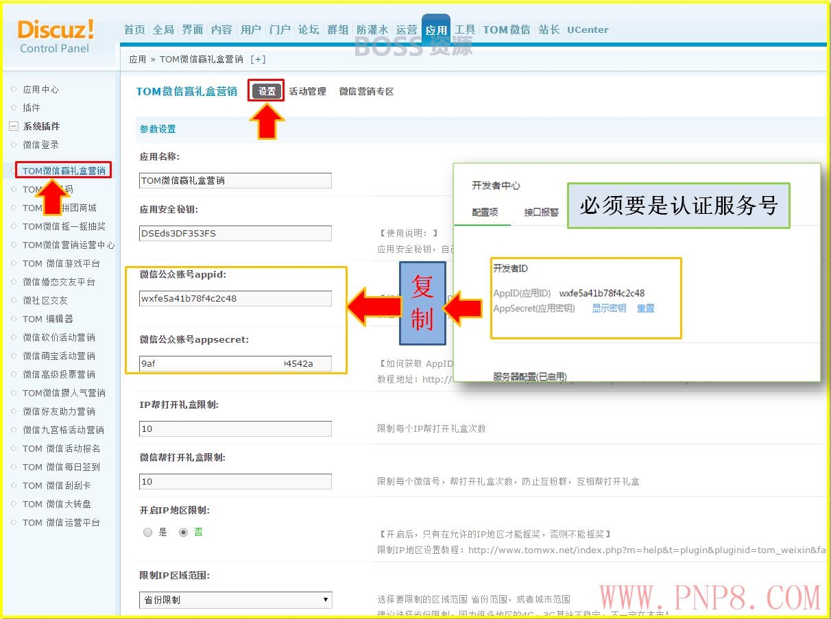 [点微教程]discuz插件微信赢礼盒营销安装教程 赢礼盒新手教程-AT互联全栈开发服务商