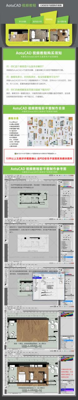 AutoCAD彩色平面图教程 PS制作室内彩色户型图教程-AT互联