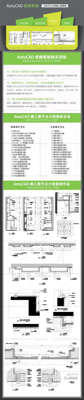AutoCAD视频教程 CAD施工图节点大样绘制教程 室内设计cad平面图-AT互联