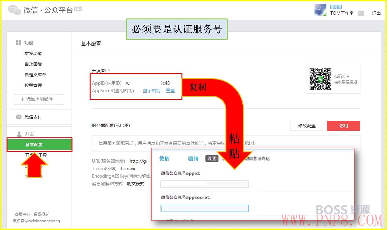 [点微教程]discuz插件同城分类信息安装教程 微信网页授权设置-AT互联全栈开发服务商