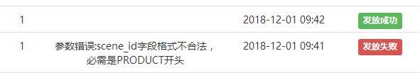 微信支付参数错误:scene_id字段格式不合法，必需是PRODUCT开头报错处理办法-AT互联全栈开发服务商