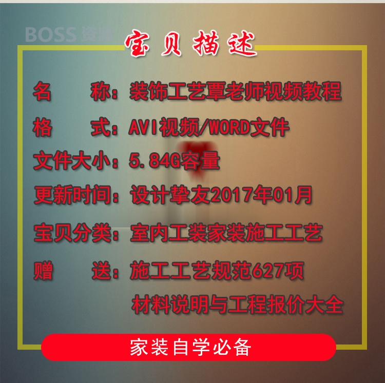 室内设计教程 工装 家装装饰装修施工工艺资料谭覃老师教程