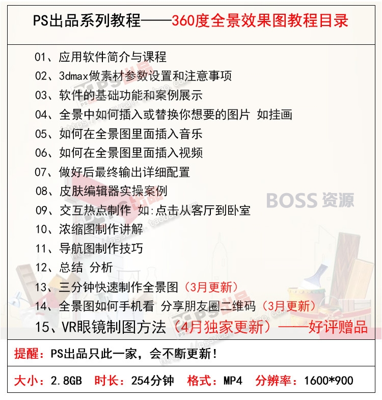 3dmax 360度全景效果图制作软件全景教程 室内设计 pano2vr教程