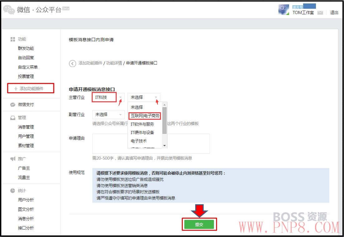 [点微教程]discuz插件同城分类信息安装教程 模板消息申请与设置-AT互联全栈开发服务商