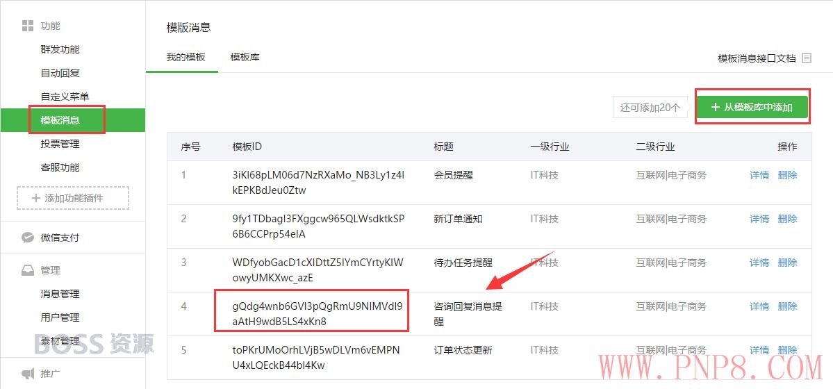 [点微教程]discuz插件同城分类信息安装教程 模板消息申请与设置-AT互联全栈开发服务商