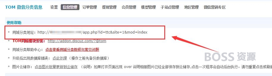 [点微教程]discuz插件链接转换工具使用教程 点微插件链接转换工具设置教程