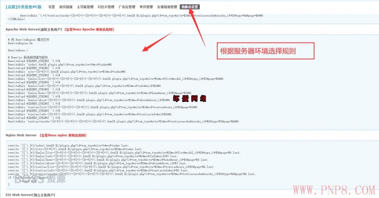 点微分类信息PC版设置教程-AT互联全栈开发服务商