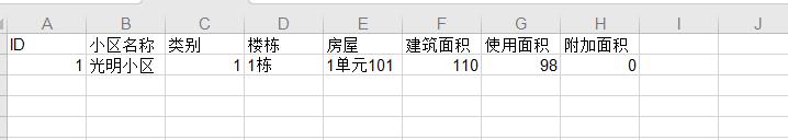 智云物业的抄表账单问题解决办法-AT互联全栈开发服务商