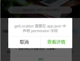 小程序“getlocation 需要在 app.json 中声明 permission 字段”问题如何处理-AT互联全栈开发服务商