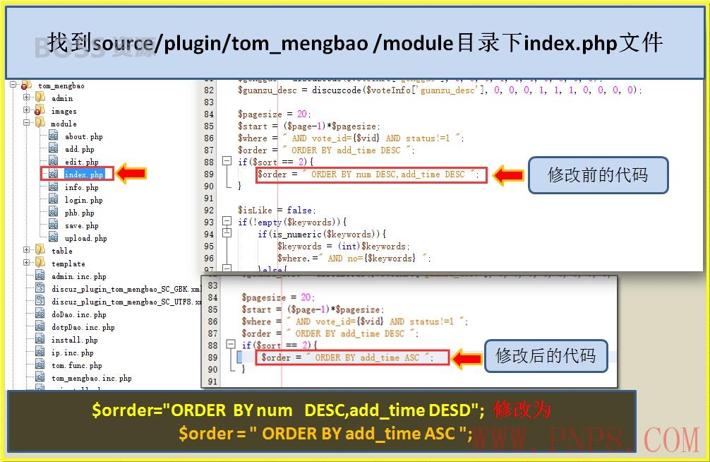 [点微教程]discuz插件微信萌宝活动营销常见问题 萌宝首页排序修改为按照编号排序 1-N-AT互联全栈开发服务商