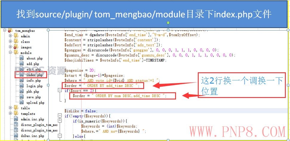 [点微教程]discuz插件微信萌宝活动营销常见问题 萌宝首页排序修改为按照编号排序 1-N