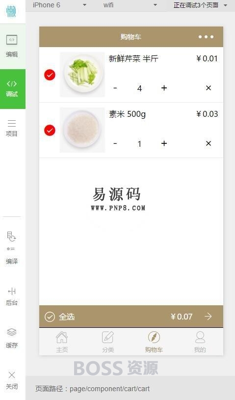 微信小程序零食商贩经典主题demo完整源码下载-AT互联全栈开发服务商