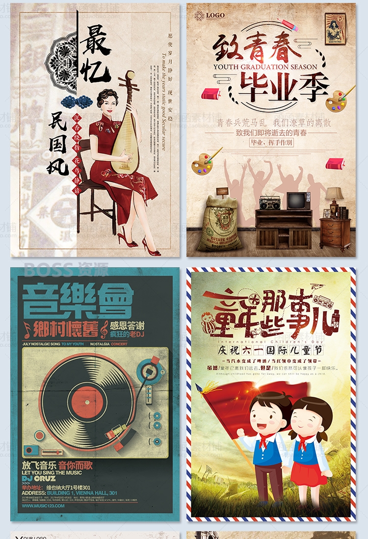 老上海怀旧复古海报素材 老式手绘海报素材 民国PSD海报模板